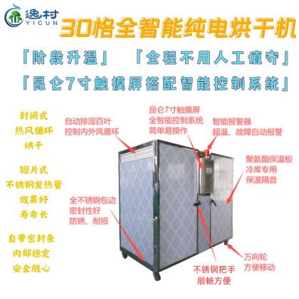 30格新版電烘干機